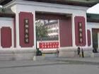 首鋼總公司