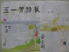 五一勞動節手抄報：手抄報內容資料推薦