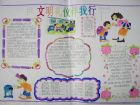 創建文明城市手抄報：文明禮儀伴我行
