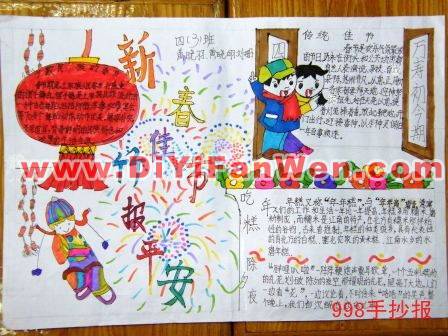 新春佳節手抄報圖片