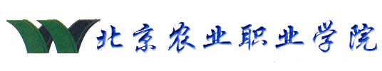北京農業職業學院校徽