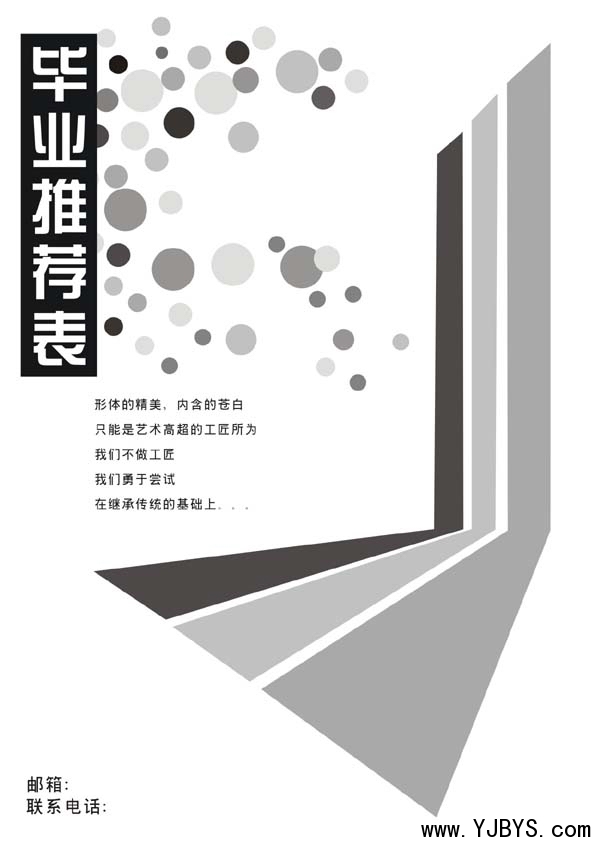 美工的黑白簡歷封面