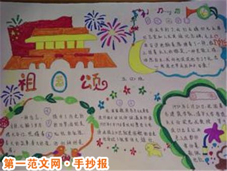 國慶節手抄報：中華兒女