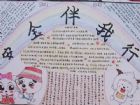 安全教育手抄報：居室內活動安全