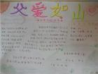 父親節手抄報：獨特彩色效果