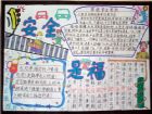 交通安全手抄報資料：一慢二看三通過