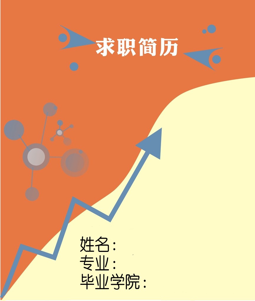 銷售崗位求職簡歷封面