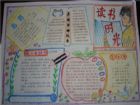 讀書手抄報資料：華羅庚猜書