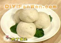 肉丁饅頭