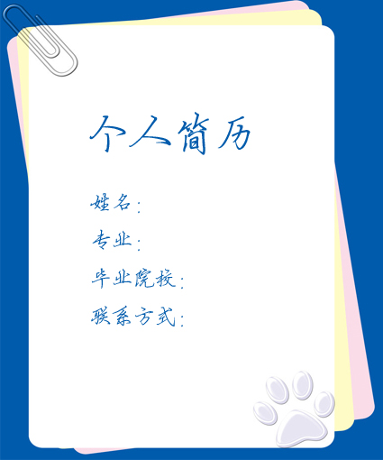 職場菜鳥個人簡歷封面