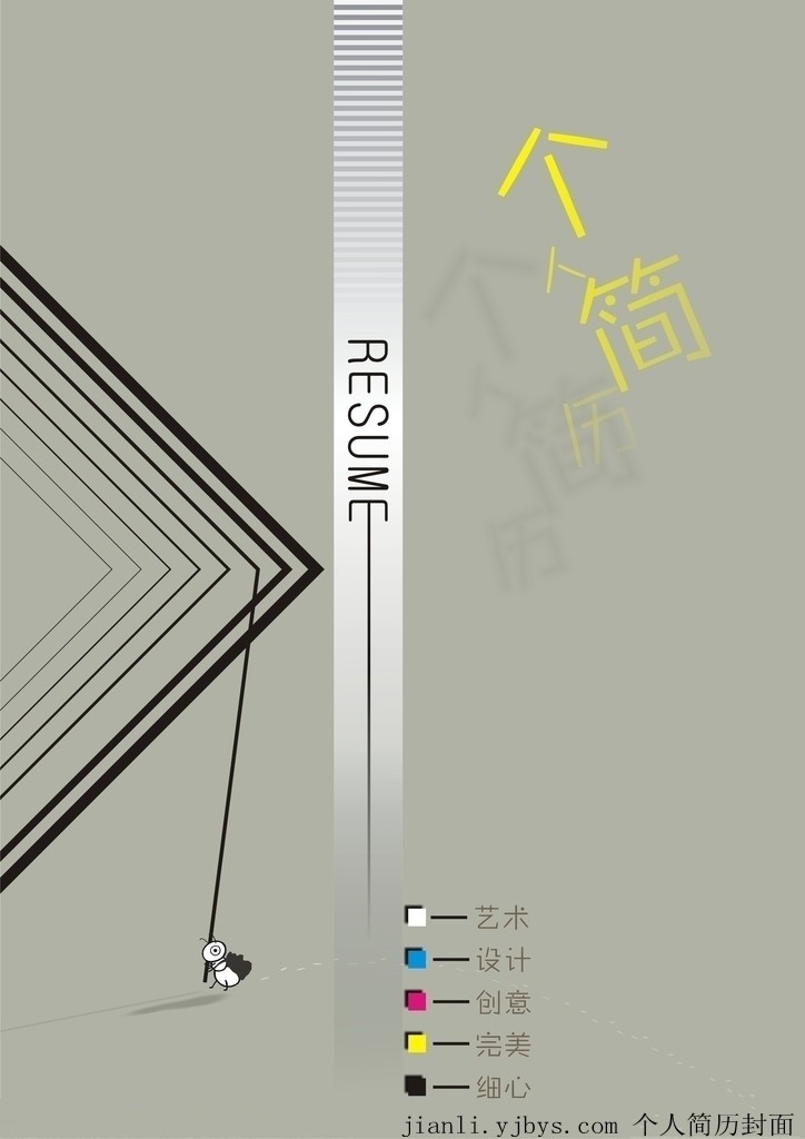 創意設計類求職簡歷封面