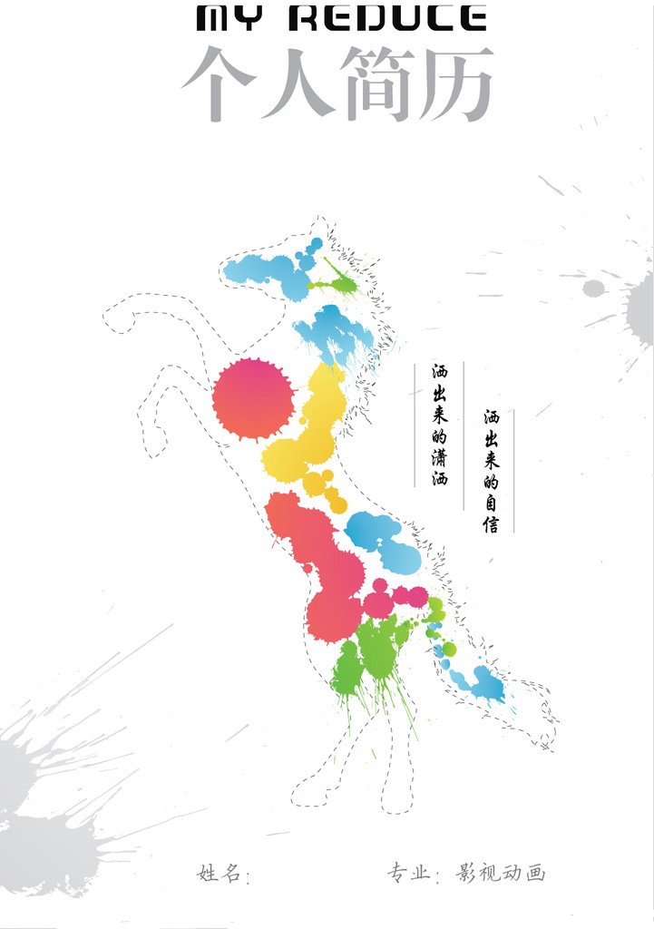 影視動畫專業求職簡歷封面