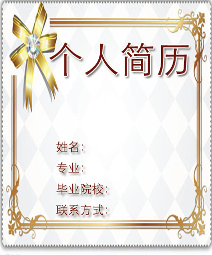 經理助理簡歷封面模板