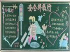 安全教育黑板報：暑期安全教育