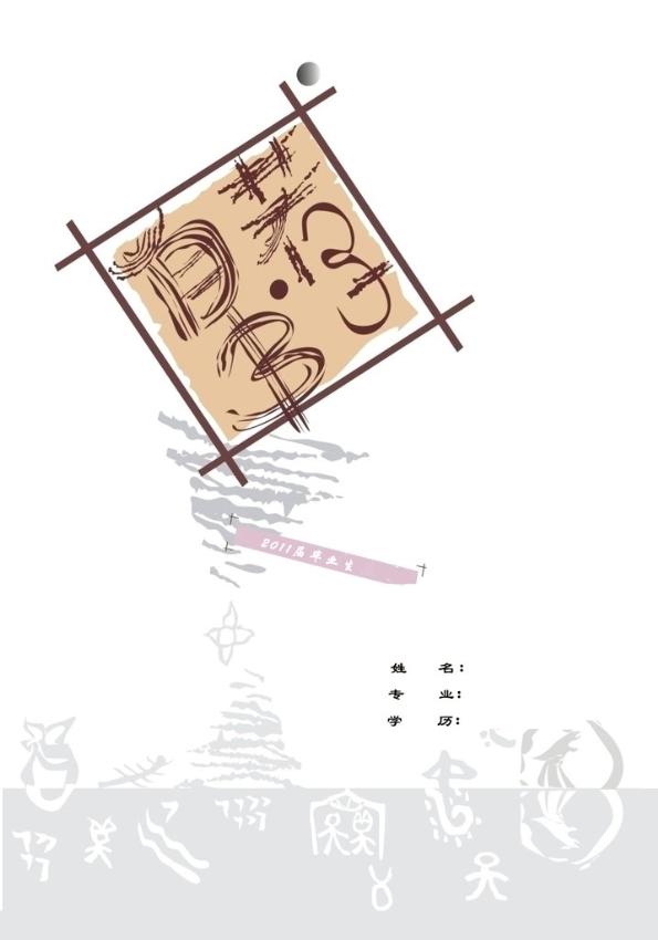 數碼銷售簡歷封面模板