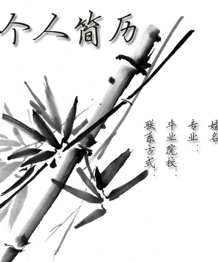 清正求職簡歷封面