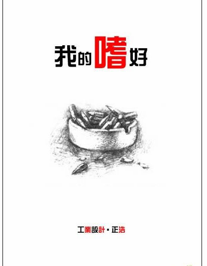 黑白個簡歷封面