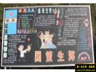 計畫生育類黑板報