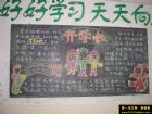 高中新學期黑板報