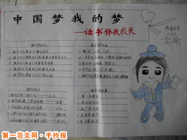 我的中國夢:中國夢,我的夢 我的中國夢:中國夢,我的夢