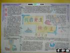 交通安全黑板報內容：交通安全真重要