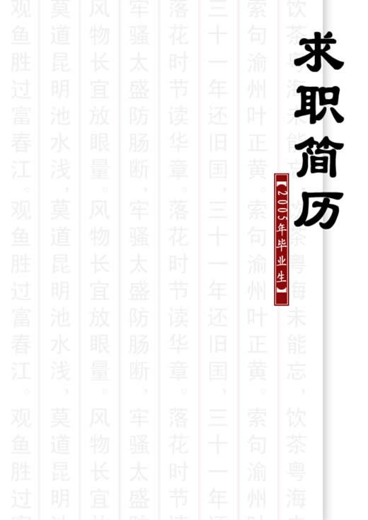 圖書管理員黑白簡歷封面