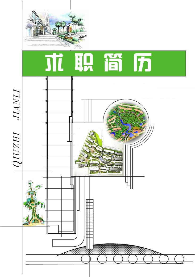 求職簡歷封面下載