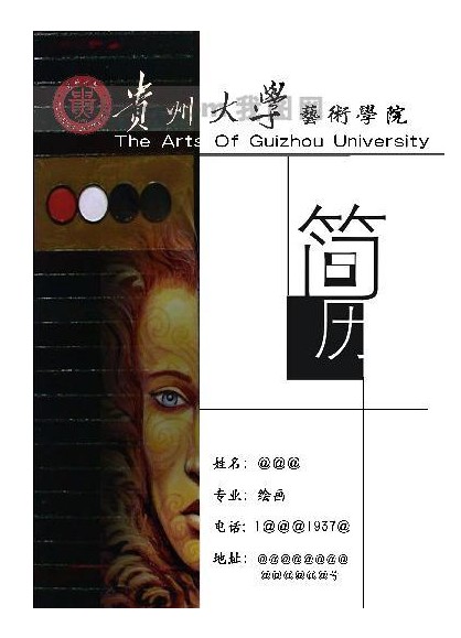 藝術學院求職簡歷封面