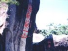 東山嶺