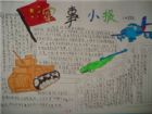 軍訓的手抄報：軍訓心得