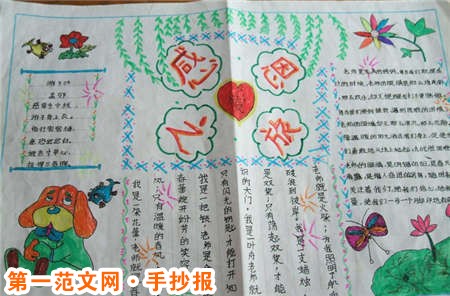 感恩節手抄報：四年級手抄報
