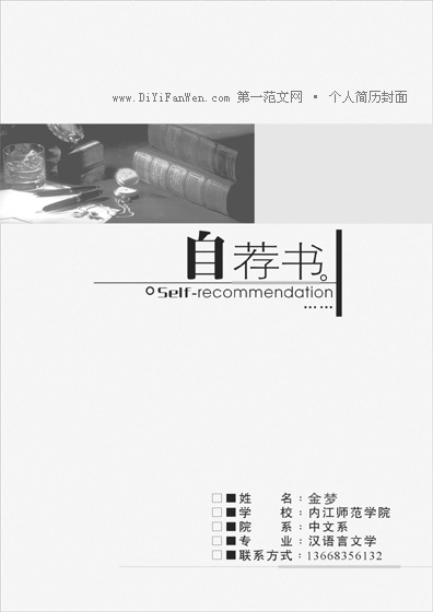 中文系個人簡歷封面