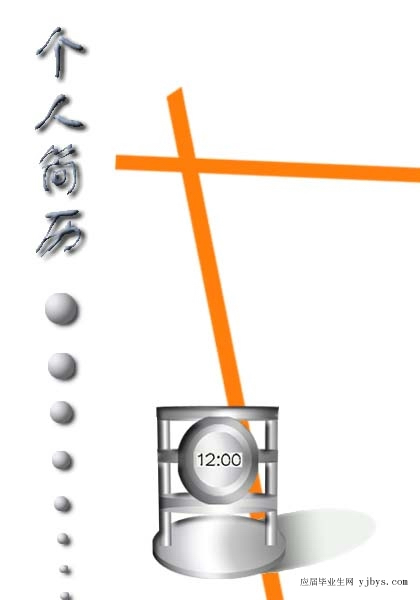 大學優秀生個人簡歷封面