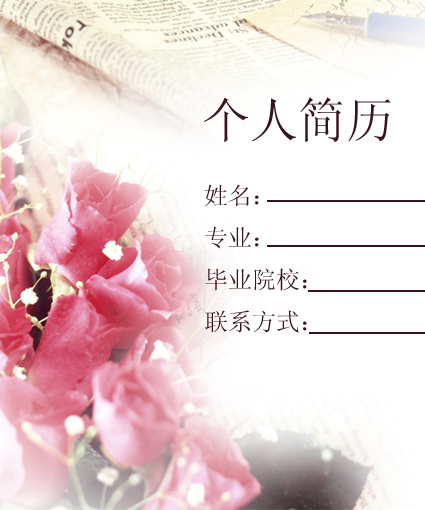 實習生簡歷封面模板