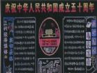國慶節黑板報：屹立於世界