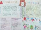 雷鋒手抄報：雷鋒的釘子精神