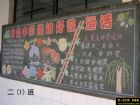 國小生國語黑板報
