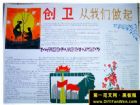 國小校園黑板報