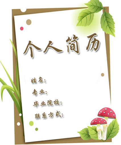 市場經理簡歷封面模板