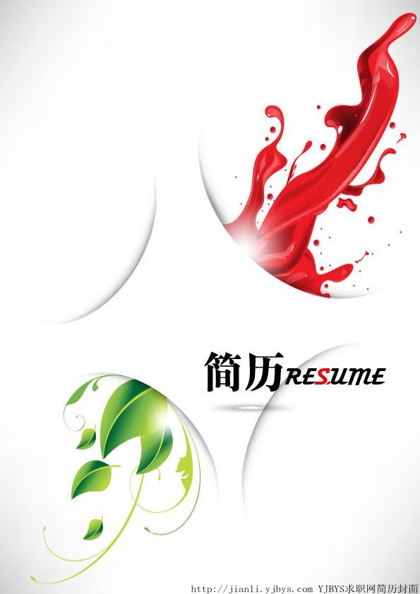 藝術系畢業生個人簡歷封面