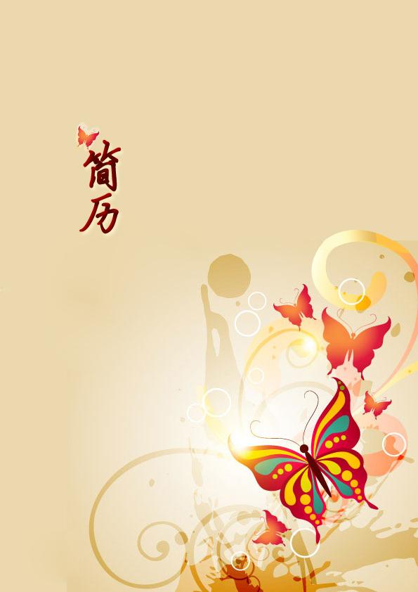 彩色蝴蝶求職簡歷封面