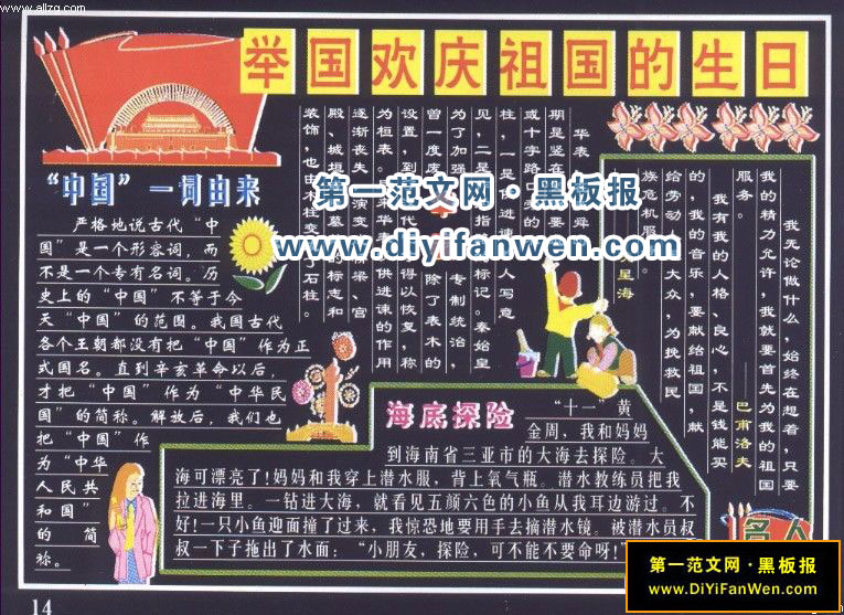 2011國慶節黑板報