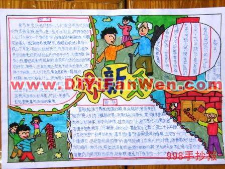 新年快樂手抄報