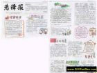 電子手抄報展示(7)