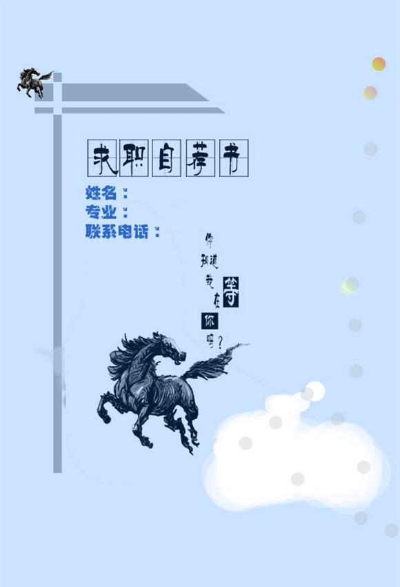 課程顧問求職簡歷封面
