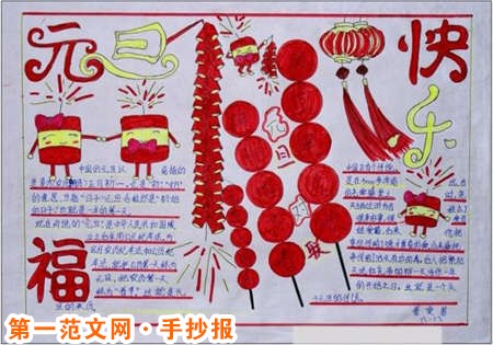 迎新年手抄報：一笑煩惱跑