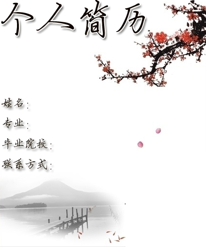 理財經理個人簡歷封面