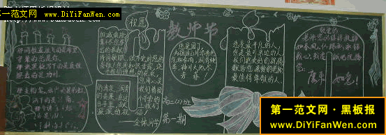 國中教師節黑板報
