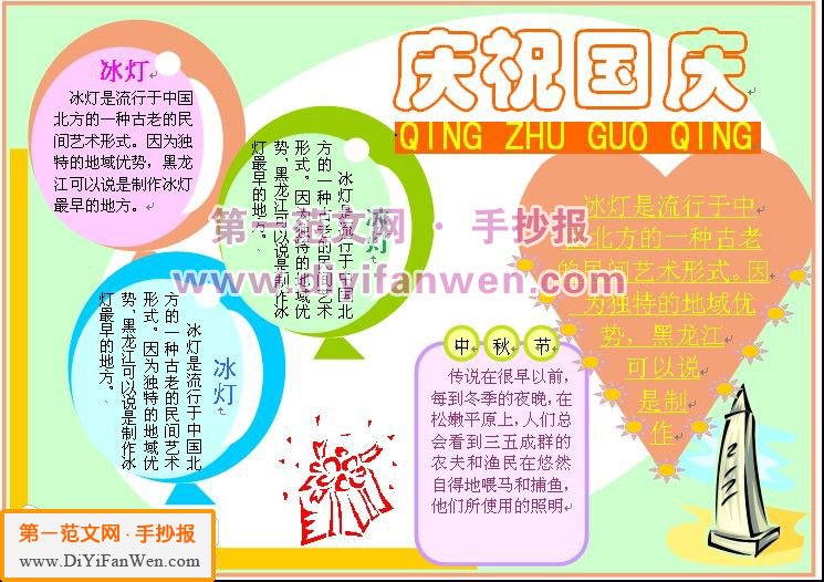 電腦國慶節手抄報圖片