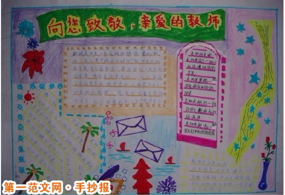 2015最新教師節手抄報圖片大全